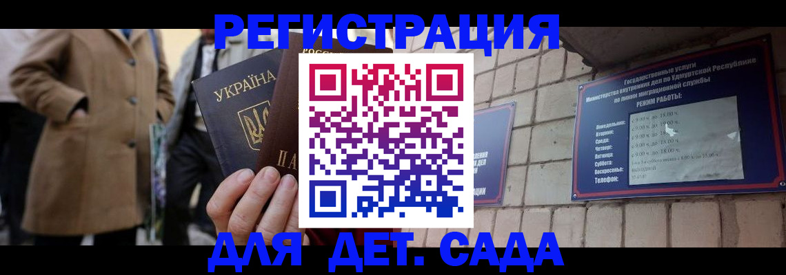 регистрация для дет. сада в Ростове
